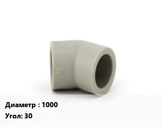 Отвод ПЭ-100 полиэтилен 1000 отвод Угол:30